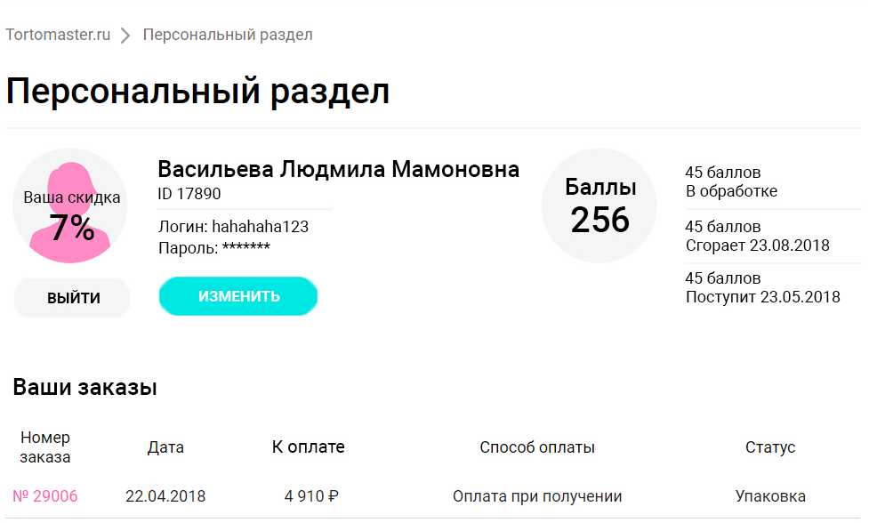 тортомастер промокод интернет магазин. 156b005baf56021e6c47a968796a2bb5. тортомастер промокод интернет магазин фото. тортомастер промокод интернет магазин-156b005baf56021e6c47a968796a2bb5. картинка тортомастер промокод интернет магазин. картинка 156b005baf56021e6c47a968796a2bb5. Специально для Вас мы разработали удобную систему скидок в виде баллов (1 балл = 1 рубль). Баллы начисляются за каждый заказ в размере 3% от суммы заказа (без учёта доставки), но есть несколько исключений: