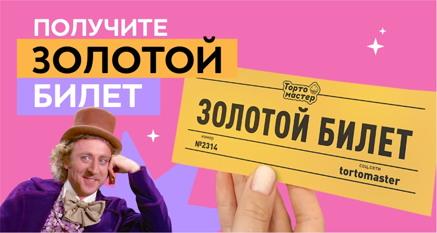 Яндекс - 1 ноября - 13 декабря - Золотой билет.jpg