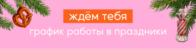 рассылка - график в праздники.jpg