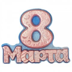 Форма пластиковая Табличка "8 Марта"