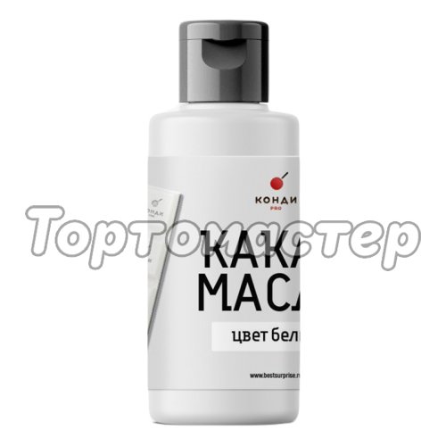 Краситель пищевой какао-масло КОНДИ PRO Белый 50 г 