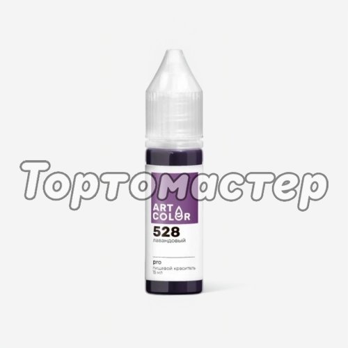 Краситель пищевой гелевый водорастворимый Art Color "Pro 528 Лавандовый" 15 мл 528