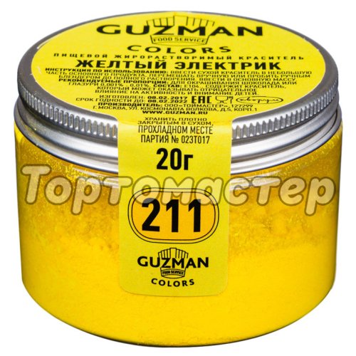 Краситель пищевой сухой жирорастворимый GUZMAN 211 Жёлтый электрик 20 г