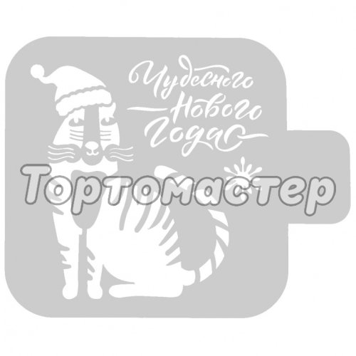 Трафарет кулинарный Новогодний Тигр 2022 М9нг22-04