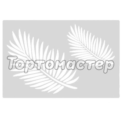 Трафарет кулинарный Пальмовые листья Тск-31