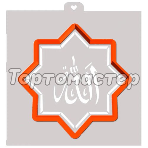 Вырубка пластиковая и трафарет LUBIMOVA Восьмиконечная звезда и надпись "Аллах" LC-00008996