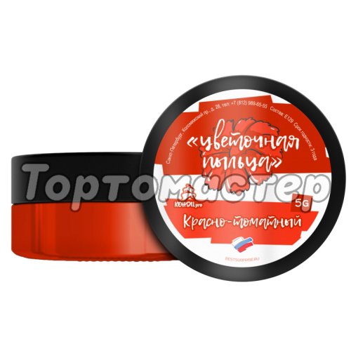 Краситель пищевой сухой пыльца КОНДИ PRO Красно-томатный 5 г 