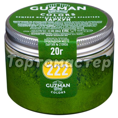 Краситель пищевой сухой жирорастворимый GUZMAN 222 Тархун 20 г 