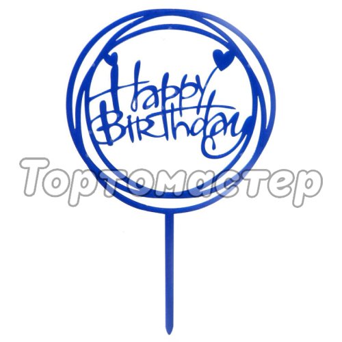 Топпер декоративный акриловый "Happy Birthday" Рамка синяя 3960646