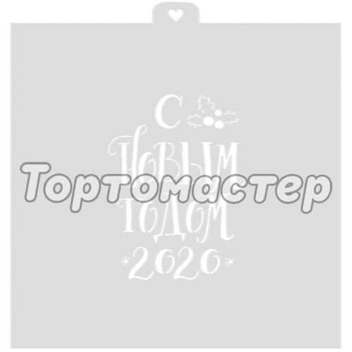 Трафарет кулинарный LUBIMOVA «С Новым годом 2020» LC-00007138